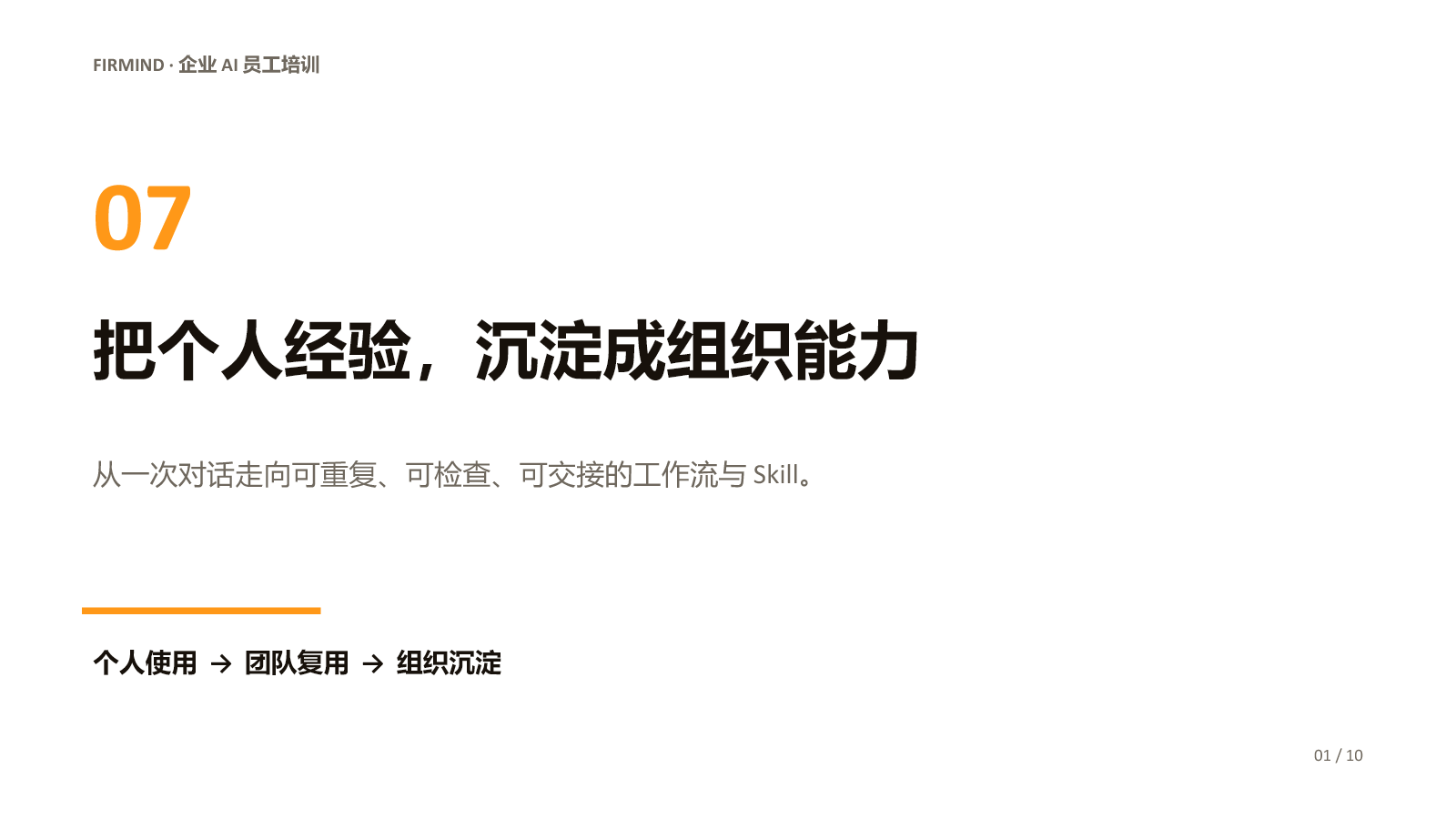 工作流与 Skill 组织沉淀课程封面